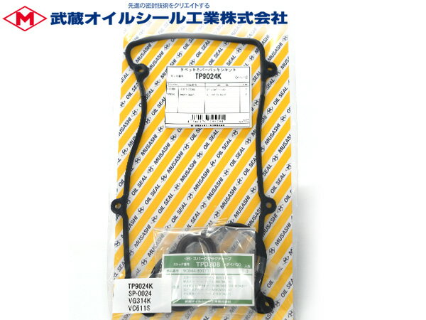 【6/22 20時〜6/26 エントリーでP5倍♪】YRV M200G タペット カバー パッキン セット 武蔵 TP9024K H12.08〜H17.07 ネコポス 送料無料