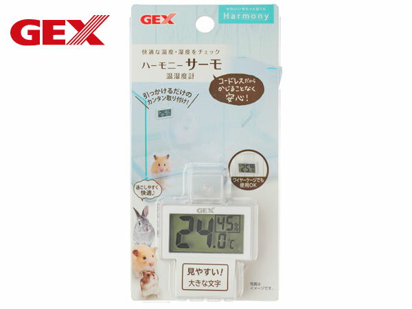 【ポイント5倍＆お買い物マラソン 5/9 20:00～5/16 1:59】GEX ハーモニーサーモ 温湿度計 ハムスター うさぎ 小動物 温度 湿度 コードレス ケージ用 温度調節