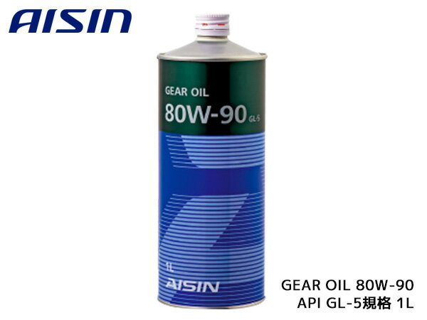 【最大20倍P買いまわりでポイントアップ 5/20のみ 】アイシン ギアオイル 80W-90 AISIN GEAR OIL 80W90 1L 摩耗防止性 酸化安定性 GL-5 MTF2001