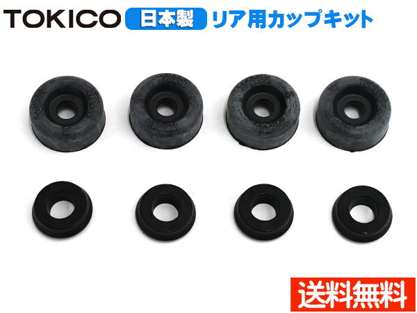 【最大20倍P買いまわりでポイントアップ 5/20のみ! 】キックス H59A カップキット リア トキコ TOKICO CB3025 H20.10～H24.09 ネコポス 送料無料