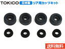 【8/1限定!3点以上購入でP最大20倍★】デイズルークス B21A カップキット リア トキコ TOKICO CB3070 H26.02〜 ネコポス 送料無料