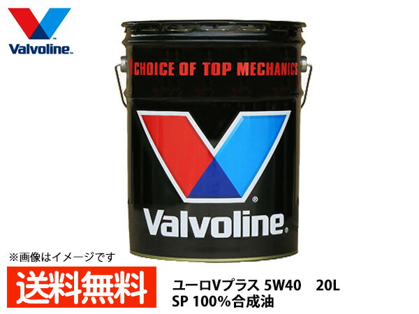 バルボリン ユーロ V プラス 5W-40 Valvoline Euro V-Plus 5W40 20L エンジンオイル 法人のみ配送 送料無料