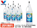 【エントリーでポイント5倍♪5/9 20時〜5/15】バルボリン ハイパフォーマンス ギアオイル 75W-90 Valvoline High Performan...