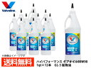 【エントリーでポイント5倍♪5/9 20時〜5/15】バルボリン ハイパフォーマンス ギアオイル 80W-90 Valvoline High Performan...