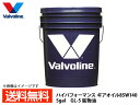 【エントリーでポイント5倍♪5/9 20時〜5/15】バルボリン ハイパフォーマンス ギアオイル 85W-140 Valvoline High Performa...