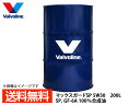 【6/1限定★3点以上購入でP最大20倍】バルボリン マックスガード SP 5W-30 Valvoline Max Guard SP 5W30 200L エンジ...