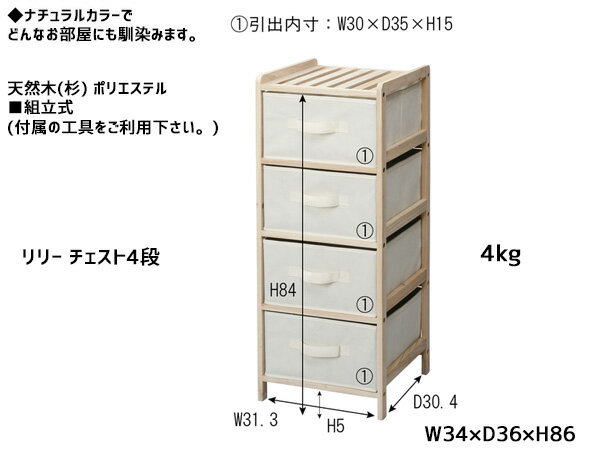 【8/1 10:00〜8/31エントリーでポイント10倍】東谷 リリーチェスト 4段 白 棚 収納 高さ86cm タンス おしゃれ リビング 引き出し 木製 LFS-374NA あずまや メーカー直送 送料無料