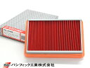 【エントリーでポイント5倍♪5/9 20時〜5/15】バネット SKP2MN エアーエレメント エアークリーナー パシフィック工業 PMC H22.08〜H27...