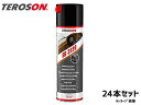 【店舗内買い回りでP最大20倍★5/1限定】アンダーボディコーティング スプレー SB 3120 ブラック 500ml 24本 TEROSON 61562 法人...