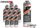 【店舗内買い回りでP最大20倍★5/1限定】アンダーボディコーティング剤 RB R2000 HS グレー 1L 12本 塩害対策製品 錆抑制剤配合 TEROSO...