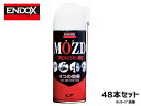 【エントリー&購入でP5倍★7/19 20時〜7/25】高品質 浸透性防錆潤滑剤 MOZD モズ エアゾール缶 300ml 48本 ENDOX 80012 法人...