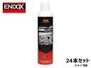 【エントリー&購入でP5倍★7/19 20時~7/25】錆転換剤RS スプレー 速乾 400ml 24本 ENDOX 80038 法人のみ配送 代引き不可 送料無料