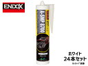 【エントリー&購入でP5倍★7/19 20時〜7/25】変性ポリマー 車体シーリング剤 A-SMP 8700 白 290ml 24本 自動車用線引きシーラント ...