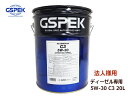 【エントリーでポイント5倍♪5/9 20時〜5/15】法人様宛て GSPEK 日産 クリーンディーゼルオイル C3 5W-30 5W30 シンセティック 20L...