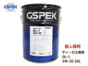 【エントリーでポイント5倍♪5/9 20時〜5/15】個人様宛て GSPEK エンジンオイル エンジン オイル ディーゼル専用 DL-1 5W30 5W-30 ...
