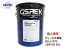 【エントリーでポイント5倍♪5/9 20時〜5/15】個人様宛て GSPEK エンジンオイル エンジン オイル DPF ディーゼル専用 DH2 CF-4 10W...