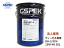 【エントリーでポイント5倍♪5/9 20時〜5/15】法人様宛て GSPEK エンジンオイル エンジン オイル DPF ディーゼル専用 DH2 CF-4 15W...