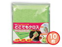【エントリーでポイント5倍♪5/9 20時〜5/15】どこでもクロス 10枚 マイクロファイバー製 76581 袋入 内祝い お祝い 返礼品 贈答 進物 ギフト...