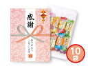 【エントリー&購入でP5倍★7/19 20時〜7/25】感謝のきもち コメントあられ 10袋 海老マヨ味・胡麻サラダ味 30g OC 袋入 内祝い お祝い 返礼...