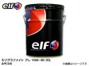 【エントリーでポイント5倍♪5/9 20時〜5/15】elf エルフ MOLYGRAPHITE ALLEZ モリグラファイト アレ 10W-40 10W40 エ...