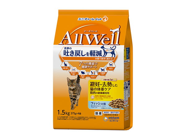 AllWell 避妊・去勢した猫の体重ケア 筋肉の健康維持用 フィッシュ味挽き小魚とささみフリーズドライパウダー入り 1.5kg(375g×4袋) 吐き戻し軽減を中心とした7つの機能で健康サポート商品特徴■食事の吐き戻し軽減を中心とした7つの機能で健康サポート！1、食事の吐き戻し軽減独自の食物繊維配合技術で、お腹の中で粒が素早くふやけて崩れるので、ドライフードを粒のまま吐き戻す事を軽減します。2、皮膚・被毛皮膚・被毛の健康維持の為に、オメガ6脂肪酸を調整。3、低カロリー設計低カロリー設計。(銀のスプーン全成長段階用比 約85％)4、胃での消化吸水性の高い粒で、胃での素早い消化を助けます。5、毛玉ケア食物繊維の力で便とともに自然に排出する事を助けます。毛玉のケアには十分な食物繊維量が重要だと考えます。(食物繊維量 12.9％ 水分10％時)6、下部尿路ケアねこの下部尿路の健康維持に配慮して、マグネシウム量を調整。(含有量 0.08％：標準値)7、免疫力ビタミンE配合で健康維持により免疫力を保ちます。■筋肉の健康維持に配慮高たんぱく設計。(※室内猫用比 約105％)、L-カルニチン配合。■大満足のおいしさ！猫が大好きなフィッシュの旨みが詰まった粒に、挽き小魚と微粉砕したささみフリーズドライをまぶした高い嗜好性。■着色料・香料不使用■美味しさと風味を逃さない小分けパック メーカー名 ユニ・チャーム 株式会社 原材料(成分) 穀類(トウモロコシ、コーングルテンミール、パン粉)、肉類(チキンミール、ポークミール、ビーフミール、チキンエキス、乾燥ささみ加工品粉末)、セルロースパウダー、魚介類(フィッシュミール、フィッシュエキス、煮干パウダー、かつお節、まぐろミール、かつおミール、白身魚ミール、乾燥シラス)、動物性油脂、野菜類(ビートパルプ)、ビール酵母、糖類(オリゴ糖)、ミネラル類(カルシウム、塩素、コバルト、銅、鉄、ヨウ素、カリウム、マンガン、リン、亜鉛)、ビタミン類(A、B1、B2、B6、B12、C、D、E、K、コリン、ナイアシン、パントテン酸、ビオチン、葉酸)、アミノ酸類(タウリン、メチオニン)、L-カルニチン、酸化防止剤(ミックストコフェロール、ハーブエキス) 保証成分 タンパク質32.0％以上、脂質9.0％以上、粗繊維9.0％以下、粗灰分7.0％以下、水分10.0％以下 エネルギー約340kcal/100g 給与方法 ・食事量はパッケージ記載の表を目安に、愛猫の体重や状態に合わせて与えてください。・必要な栄養素がバランスよく取れますので、本製品と水のみで毎日の食事として与えることができます。・1歳未満の幼猫や妊娠期、授乳期の猫には与えないでください。 原産国または製造地日本保管方法・直射日光や高温多湿を避け、小児の手の届かない、涼しく風通しの良い場所に保管してください。・開封後は虫などが入らないように密閉して衛生的に保管し、早めにお使いください。諸注意・ねこ専用の栄養設計ですので、猫以外には与えないでください。・まれに体質に合わない場合もあります。普段と違う様子があった場合は給与を中断して早めに獣医師に相談することをおすすめします。・天然の原材料を使用しているため、色、形状などにばらつきがみられる事がありますが、品質に問題ありません。・旨み成分が固まったり、粒等に付着してシミのように見える場合がありますが、品質に問題ありません。重量 1.553kg 製品に関するお問い合わせは各メーカーへお願い致します。【ご　注　意】※納品後の交換は、ご注文品番以外のものが届いた場合を除き、交換・返品などはお受けいたしかねます。※メーカー在庫の為お急ぎの場合は、納期の確認をお願い致します。通常1週間〜10日(土・日・祝日を除く)で発送となります。(土日祝日は定休日の為、発送営業日に含まれませんのでご了承下さい。) ◆当社指定運送会社　送料無料にて発送いたします。◆商品代引きをご希望の場合、代引き手数料が別途必要となります。