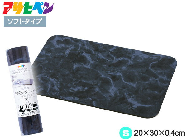 【エントリーでP5倍★11/20 20時〜11/26まで】アサヒペン 溶岩石ドライマット ソフトタイプ YDS-02S マ..