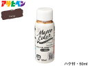 【8/1限定!3点以上購入でP最大20倍★】アサヒペン 水性ツヤ消し多用途ペイント マットカラー 50ml ショコラ ハケ付容器 低臭 マット調 リメイク リペ...