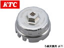 KTC ろ紙交換用 オイルフィルタレンチ AVSA-R64A2 トヨタ車 オイルフィルター 交換 取付 取外し 工具 メンテナンス 京都機械工具株式会社