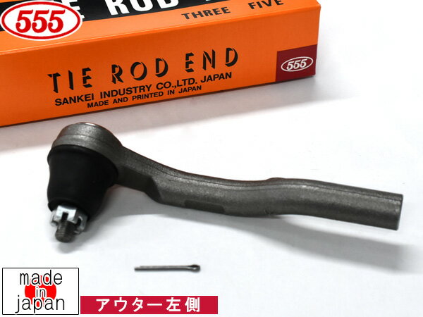 【エントリー+購入でP5倍★5/23 20時〜5/26】グレイス GM6 タイロッドエンド フロント 左側 片側 1本 三恵工業 555 国産 SE-H521L H27.6〜