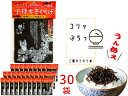 子持ちきくらげ 170g× 30袋 魚卵 しその実 入り 人気 佃煮 おつまみ ご飯 お供 おにぎり おかず プレゼント 景品 送料無料 税率8%