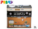 【6/22 20時〜6/26 エントリーでP5倍♪】アサヒペン 水性ステイン ダークオーク 2L 上塗り不要 屋内用 木製家具 木工品