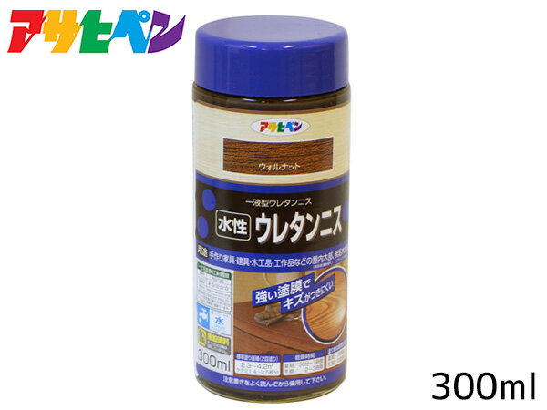 【6/22 20時〜6/26 エントリーでP5倍♪】アサヒペン 水性 ウレタンニス ウォルナット 300ml 屋内 着色 ツヤ 耐久性 家具 建具