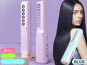 【エントリーでポイント5倍♪5/9 20時〜5/15】■ヘアアイロン 充電式 コードレス ブラシアイロン ブルー 3段階温度調節 2way 携帯 コーム型 ヒー...