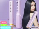 【エントリーでP5倍★11/20 20時〜11/26まで】■ヘアアイロン 充電式 コードレス ブラシアイロン パープル 3段階温度調節 2way 携帯 コーム ...