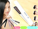 【エントリーでポイント5倍♪5/9 20時〜5/15】■ヘアアイロン 充電式 コードレス ストレート アイロン MF001 ホワイト 4段階温度調節 2way ...
