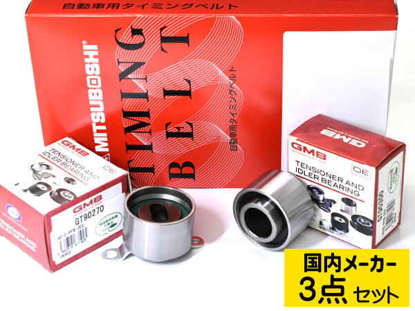 Z PA1 98/10〜02/01 タイミングベルト テンショナー 3点セット 在庫あり 国内メーカー 送料無料