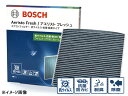 デリカD:5 CV1W BOSCH エアコンフィルター アエリストフレッシュ 活性炭 抗ウイルス 抗菌 脱臭タイプ H25.01~ AFS-N02