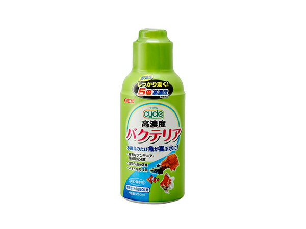【SS期間限定★ポイントUP&クーポン実施】GEX サイクル 250ml 観賞魚用品 水槽用品 コンディショナー生..
