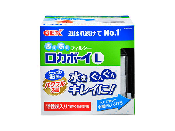 GEX ロカボーイL 観賞魚用品 水槽用品 フィルターポンプ水をぐんぐんキレイに