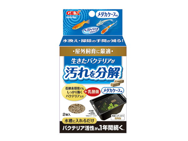 GEX ベストバイオブロック メダカケース用 2個入 観賞魚用品 水槽用品 コンディショナー生きたバクテリ..