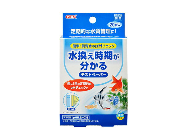【SS期間限定★ポイントUP&クーポン実施】GEX テストペーパー 観賞魚用品 水槽用品 コンディショナー水..
