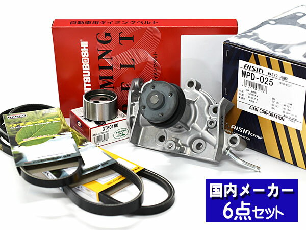 【エントリー＆3点以上購入でP20倍★2/1限定】ハイゼット S320V S330V H16/11〜H19/11 タイミングベルト ウォーターポンプ アイシン 外ベルト 6点セット 国内メーカー