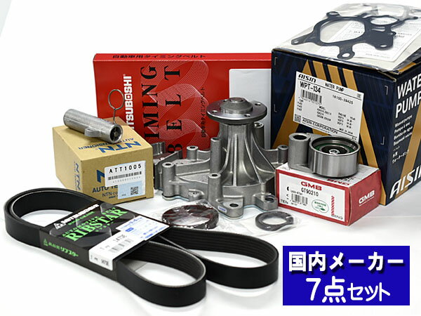 ハイエース レジアスエース KDH200K タイミングベルト 外ベルト 7点セット ウォーターポンプ アイシン 国内メーカー 三ツ星