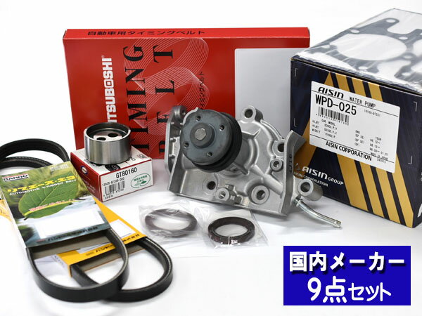 【SS期間限定★ポイントUP&クーポン実施】ハイゼット S320V S330V タイミングベルト ウォーターポンプ アイシン 外ベルト 9点セット ターボ無 H16.11〜H19.11 サーモスタット