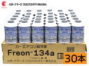 【エントリーでポイント5倍♪5/9 20時〜5/15】三井ケマーズ カーエアコン クーラーガス 冷媒 エアコンガス HFC-134a 日本製 200g 1箱 3...