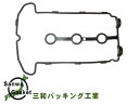 【6/22 20時~6/26 エントリーでP5倍♪】NV100 クリッパー DR64V タペット カバー パッキン 三和 VC208 H25.12~H27.03 ネコポス 送料無料