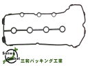 エスクード YD21S タペット カバー パッキン 三和 VC211 H27.10~H29.10 ネコポス 送料無料