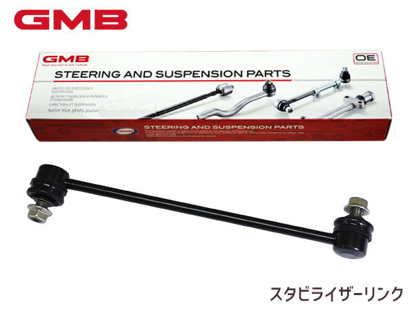 【SS期間限定★ポイントUP&クーポン実施】カルディナ AZT24 ST246 ZZT241 スタビライザーリンク スタビリンク フロント 左右共通 H14〜 48820-47010 1001-05501 GMB