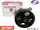 【マラソン期間中、エントリー+購入でP5倍】ラフェスタ JOY ジョイ B30 NB30 H16.12〜 ウォーターポンプ GWN-90AM 車検 交換 GMB 国内メーカー 送料無料
