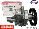 【マラソン期間中、エントリー+購入でP5倍】AZワゴン AZ-ワゴン MJ23S NA ターボ無し H20.9〜H24.10 ウォーターポンプ GWS-38AHL 車検 交換 GMB 国内メーカー 送料無料